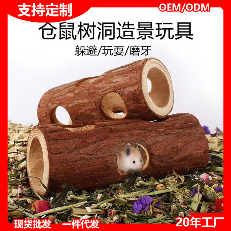 仓鼠树洞玩具金丝熊宠物杉木躲避屋树桩笼子造景打洞隧道磨牙解闷|undefined