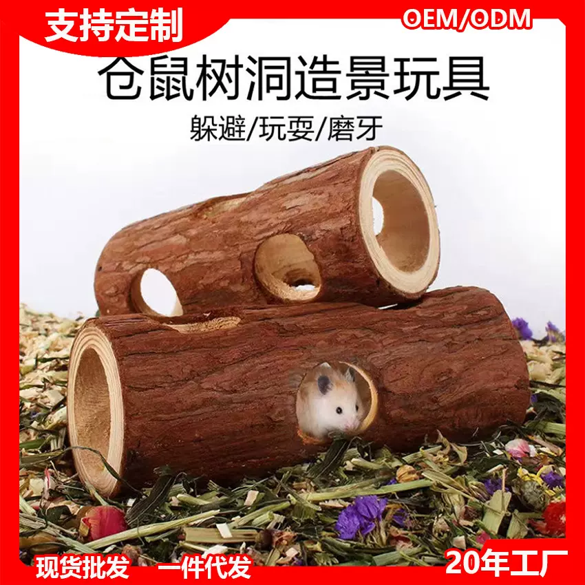 仓鼠树洞玩具金丝熊宠物杉木躲避屋树桩笼子造景打洞隧道磨牙解闷