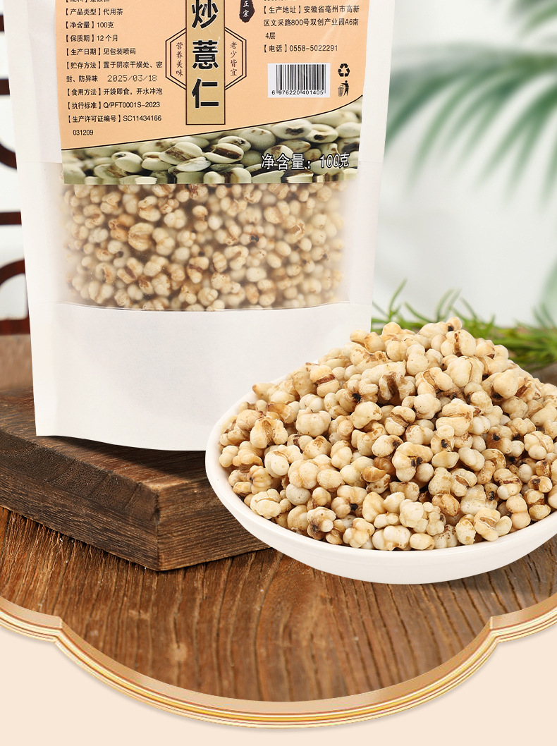 Roasted Yi Mi Ren (Coix lacryma-jobi) — Ready-to-Eat Job's Tears Kernels, 100g overview