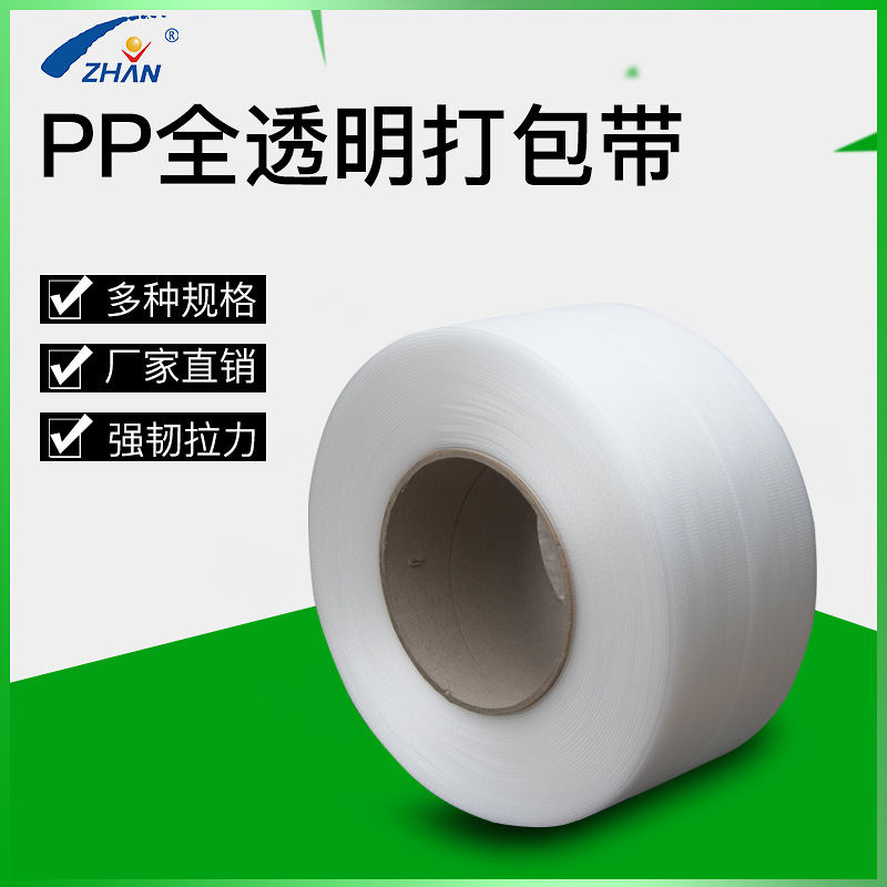 全透明PP打包带新料白色1270热熔机用自动打包带批发印字