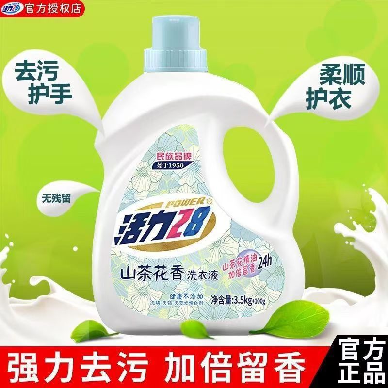 Vibrant Camellia 28 Laundry Detergent, Phosphorus-Free, Fluorescent Agent-Free, Long-Lasting Fragrance, Stain Removal, 3.5Kg+100G Large Bottle Vibrant Camellia 28 Laundry Detergent, Phosphorus-Free, Fluorescent Agent-Free, Long-Lasting Fragrance, Stain Removal, 3.5Kg+100G Large Bottle