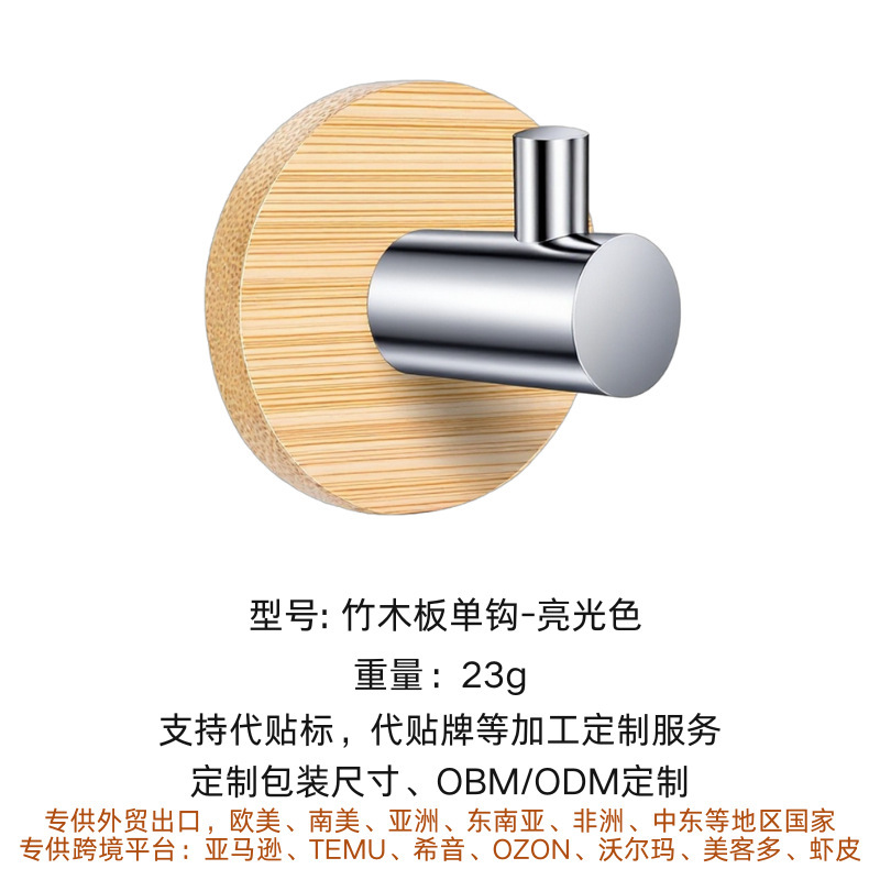 跨境外贸竹木挂钩免打孔楠竹粘钩衣帽钩厨房浴室门后卫生间挂衣钩|undefined