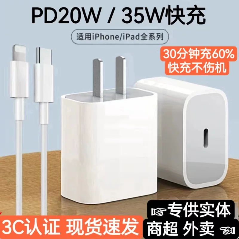 Подходящий для Apple зарядного PD20W быстрой зарядки, универсальное зарядное устройство, оригинальный кабель данных