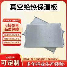 stp真空绝热板内外墙屋面保温阻燃隔热防火保温材料河北厂家现货