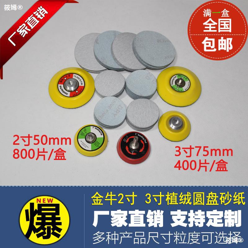 金牛 2寸 3寸植绒圆盘白砂纸家具底漆打磨专用沙纸干磨机抛光砂皮|ru
