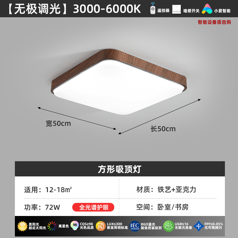 Luz principal de la sala de estar de espectro completo de nuez nuevo estilo chino simple y medieval lámpara de dormitorio lámpara de techo paquete de lámparas Zhongshan
