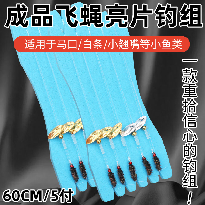 Finished fly melon seeds sequins fishing group Luya poisonous mosquito hook fly hook suit modified rotating micro-bait