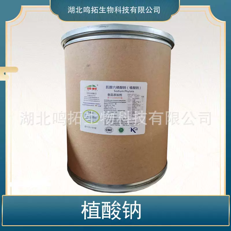 植酸钠 肌醇六磷酸钠 食品用原料 工业用