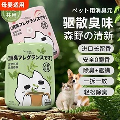 2025 新しいペット消臭フレグランスアロマセラピー猫芳香剤車のホーム消臭マスクブラシ