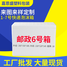 厂家批发6号保温泡沫箱 海鲜苹果葡萄打包物流快递小号PS泡沫箱