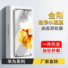 适用华为P60水凝膜Mate60Pro高清软膜NOVA11Ultra荣耀100手机贴膜