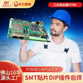 高精度smt贴片加工组装包工包料dip插件后焊pcba电路板半成品加工