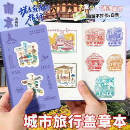 城市盖章本旅行空白集章册南京杭州印章旅游打卡笔记本子手账定制