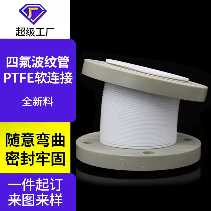 四氟波纹管pp法兰软连接ptfe特氟龙软管易伸缩耐压耐高温厂家定制