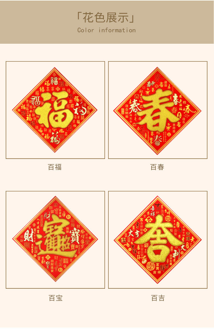 百福宝春吉详情_05