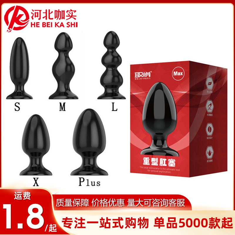 Pleasing Heavy-Duty Anal Plug for Men and Women, Large Anal Plug, Alternative Anal Plug, Adult Sex Toy Wholesale