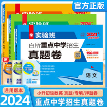 实验班2024小学升初中重点中学招生择校卷语数英真题卷分班押题卷