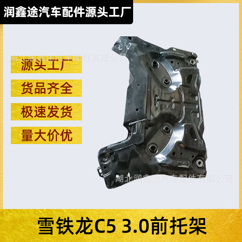 3502Hr Front Bracket Front Axle Beam Suitable for Citroen C5 3.0L