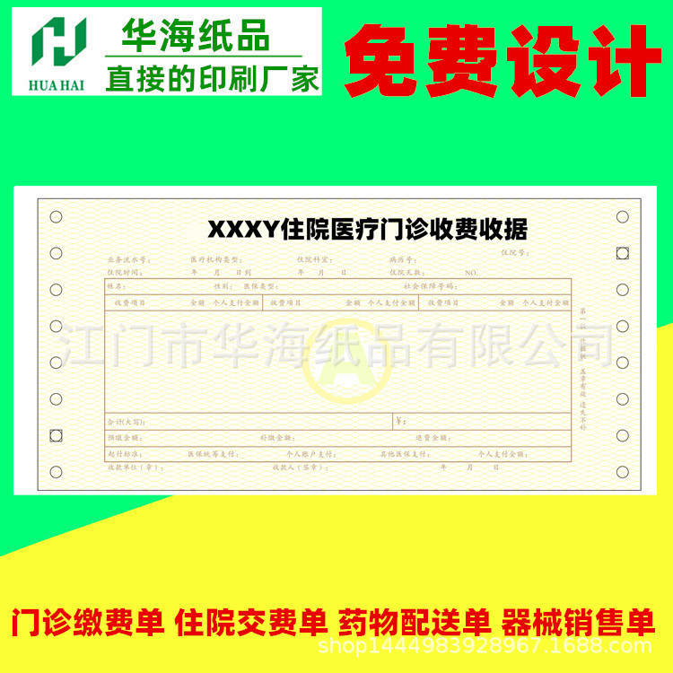医药公司打印纸药房收费单印刷医疗医疗二联打印纸印刷直发