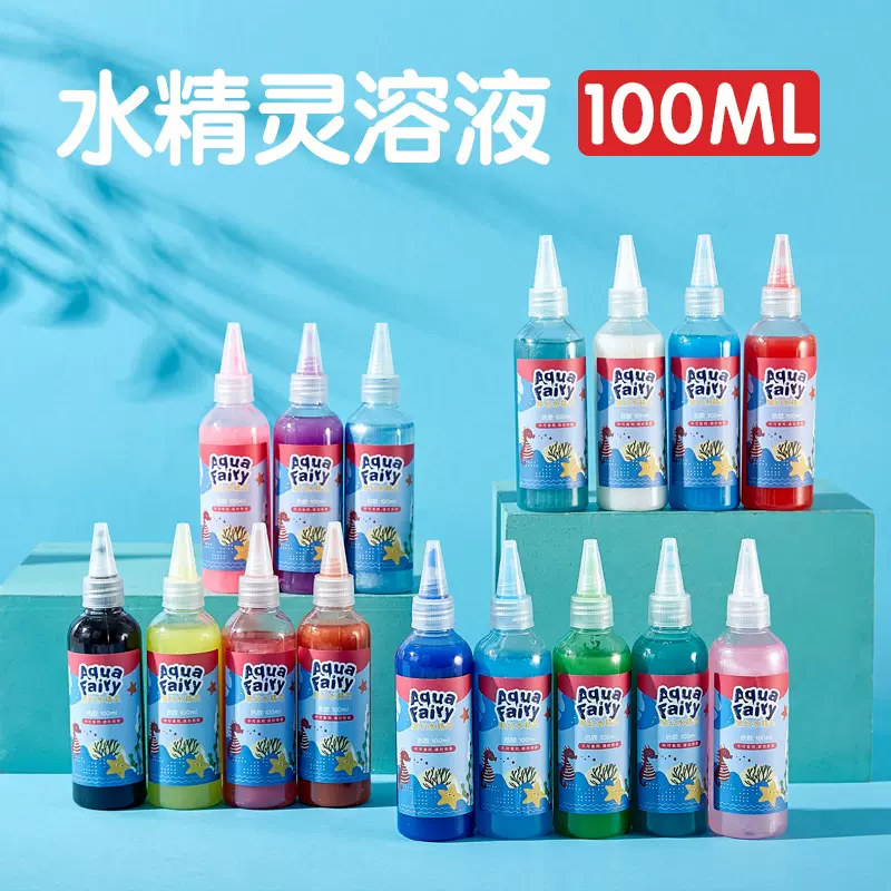 儿童玩具魔法魔幻水精灵水宝宝手工DIY安全无毒工厂补充装批发