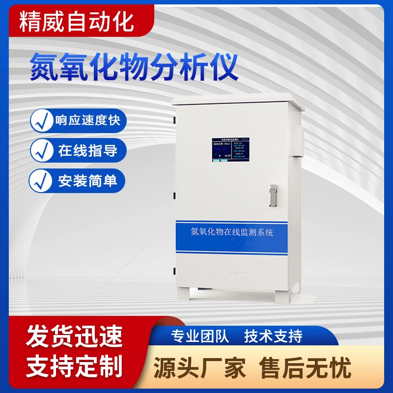 Анализатор оксидов азота в выхлопных газах котла, промышленная система онлайн-мониторинга оксидов азота CEMS для дымовых газов