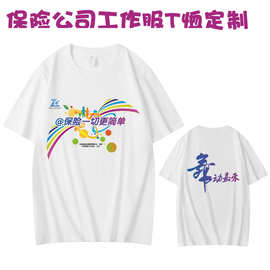 中国人寿上市20周年文化衫工作服T恤定制保险全身印t恤定做广告衫