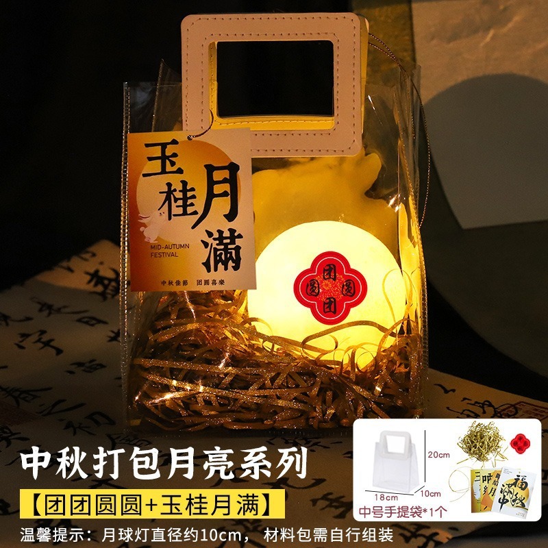 中秋国庆节灯笼打包月亮儿童手提花灯手工diy材料包月球灯伴手礼|undefined