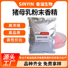 猪母乳粉末香精鲫鱼鲤鱼罗非鲢鳙饵料窝料浓醇熟乳香食用香精