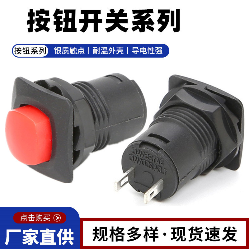 按钮开关 DS-425/DS-426 自锁无锁 方形按钮开关 开孔12mm红色