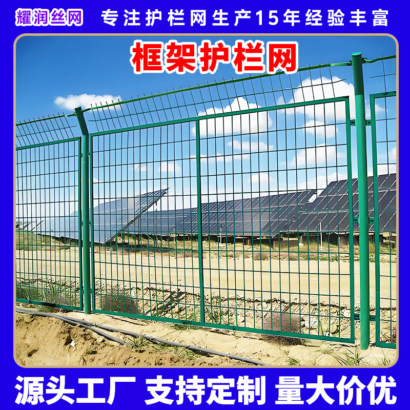 框架护栏网高速公路铁路隔离栅光伏水库保税区围栏扁铁边框护栏网