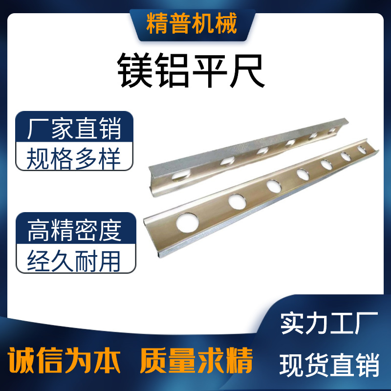 镁铝轻型平尺高精度多规格工字尺铝镁合金检验刀口尺批发