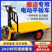 电动三轮平板车工地拉砖平板搬运车仓库手推车运输车养殖拉饲料车