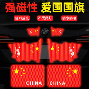 Magnetic Car Stickers Car Blocking Scratches Motorcycle Electric Vehicle Stickers Chinese Patriotic Night Reflective Stickers