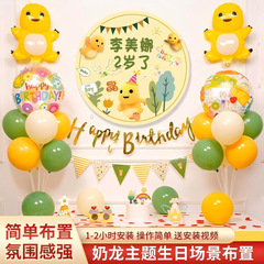 子供の乳竜の赤ちゃんの誕生日の風船のシーンは恐竜のネットの赤い女の子の男の子のパーティーの装飾の背景の壁を配置します。