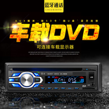 小车货车12V24V用蓝牙车载DVD播放器汽车CD主机收音机MP3插卡机