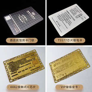 Customized Hotel Room Card Ic Card Door Lock Card Card Chip Room Card Gold and Silver Pearlescent Stored Value Consumption Card