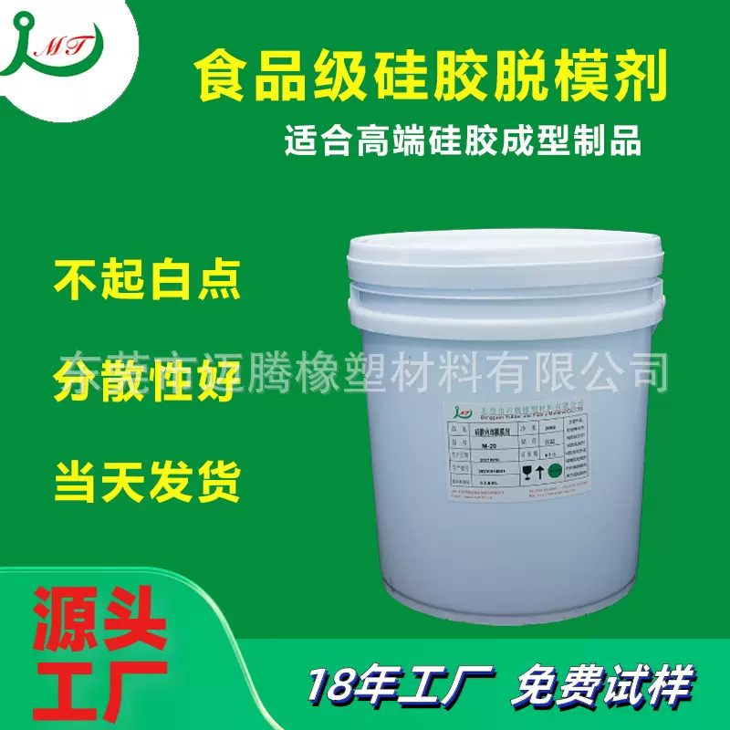厂家批发硅胶内部脱模剂 添加量少不起白点高品质 硅胶内脱模剂