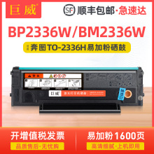 �m�ñ��DTO-2336Hī�ۺ�BP2336W���� PANTUM BM2336W��ӡ�C̼�ۺ�