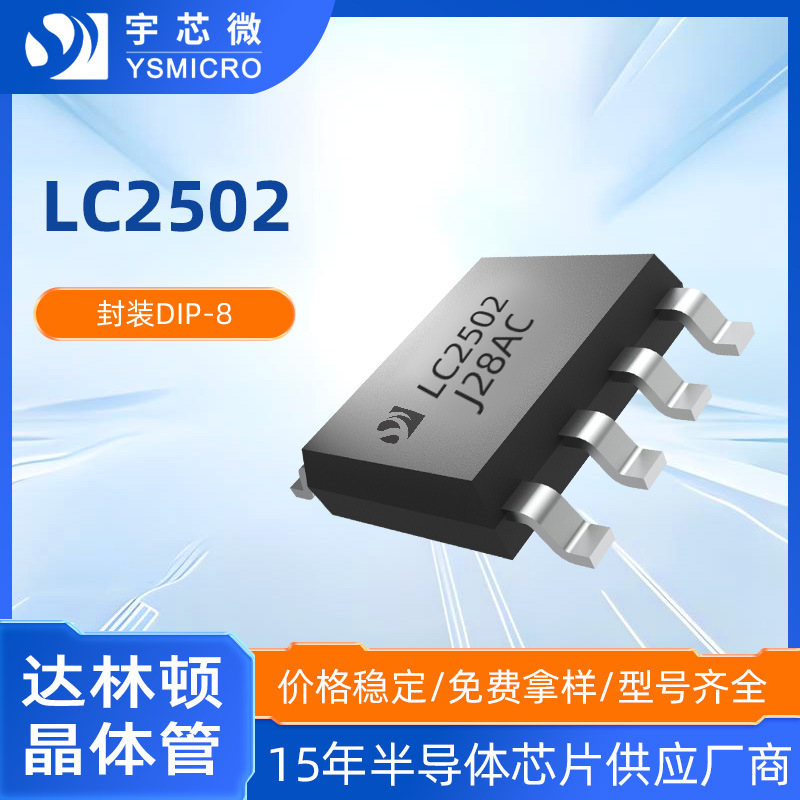 ԭװ��ƷLC2502 SOP-8��װ���ֶپ����LC2502��·���ֶ�������·