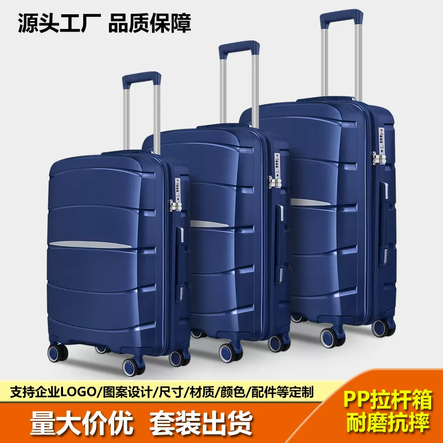 2024新款超轻PP行李箱20寸24寸28拉杆箱万向轮学生外贸登机旅行箱