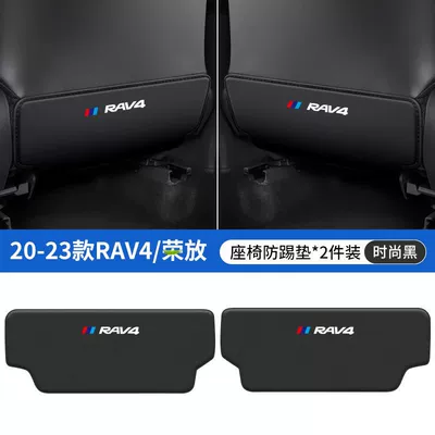 Suitable for Toyota Rav4 Rongfang Car Seat Anti-Kick Pad, Car Seat Back Protection, Rear Seat Modification and Decoration (Chair back anti-kick pad) - 20-23-rav4-black-seat-anti-kick-pad-2-pieces