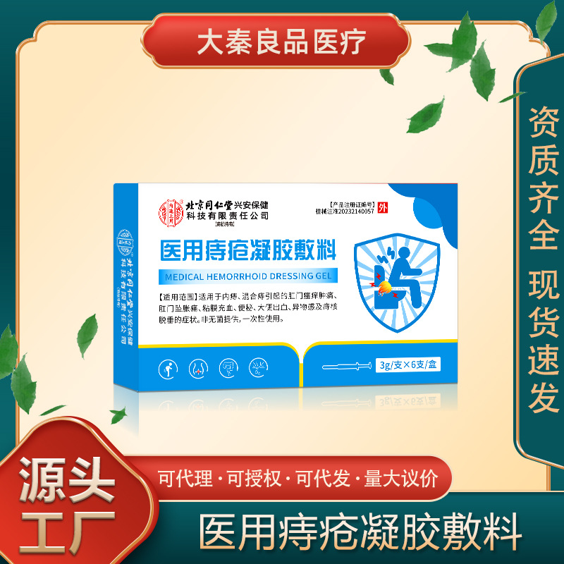 Beijing Tongrentang Medical Hemorrhoid Gel for Men and Women, Anal Itching, Internal and External Hemorrhoids, Mixed Hemorrhoids, Hemorrhoid Removal Gel