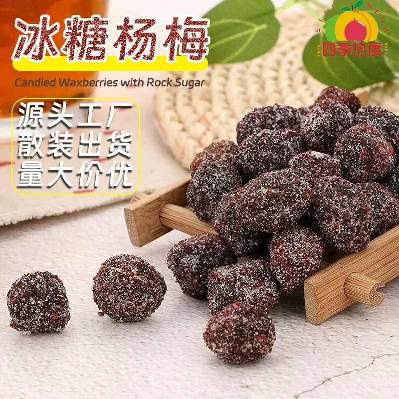 批发散装冰糖杨梅10斤装九制雪花杨梅干果脯白糖蜜饯果脯杨梅零食