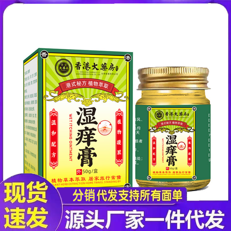 香港の薬局から卸売された湿疹・かゆみ止め軟膏50gを代理販売します|undefined