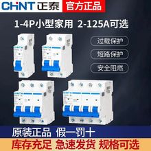 空气开关NXB-63a家用空开2p小型断路器1P空调总闸DZ47漏电闸批发