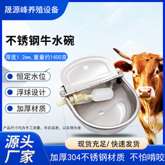 牛用給水器、ステンレス製フロート式給水器、牛用給水器、牛・馬・羊用給水器、自動給水器