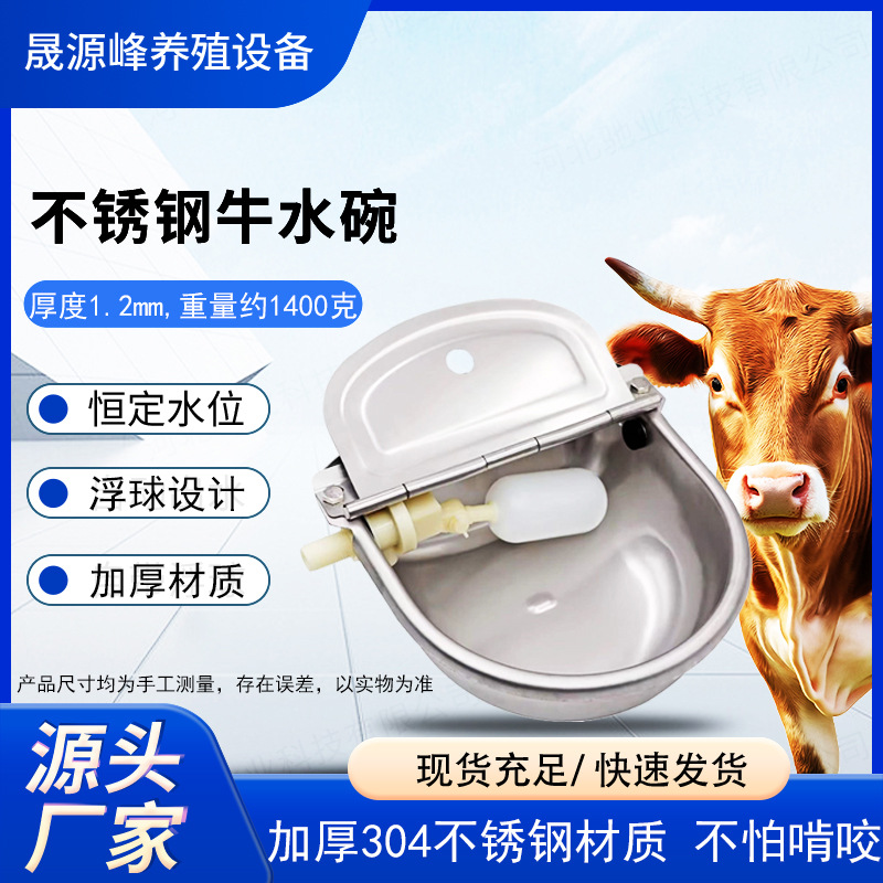 牛用饮水碗 不锈钢浮球式饮水碗 牛饮水器牛马羊饮水槽自动饮水器