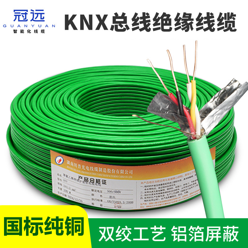 冠远WDZ-KNX总线电缆低烟无卤EIB智能控制线缆智能家居工程专用