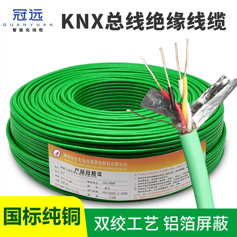 冠远国标KNX总线总控电缆BUS-EIB2x2x0.8家居智能灯控制线J-Y(st)