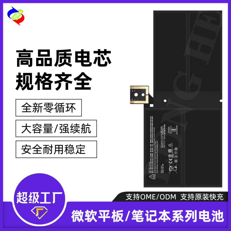 Suitable for Microsoft's full series of Pro1/LAPTOP3/GO2/BOOK2 15-inch host notebook rechargeable battery